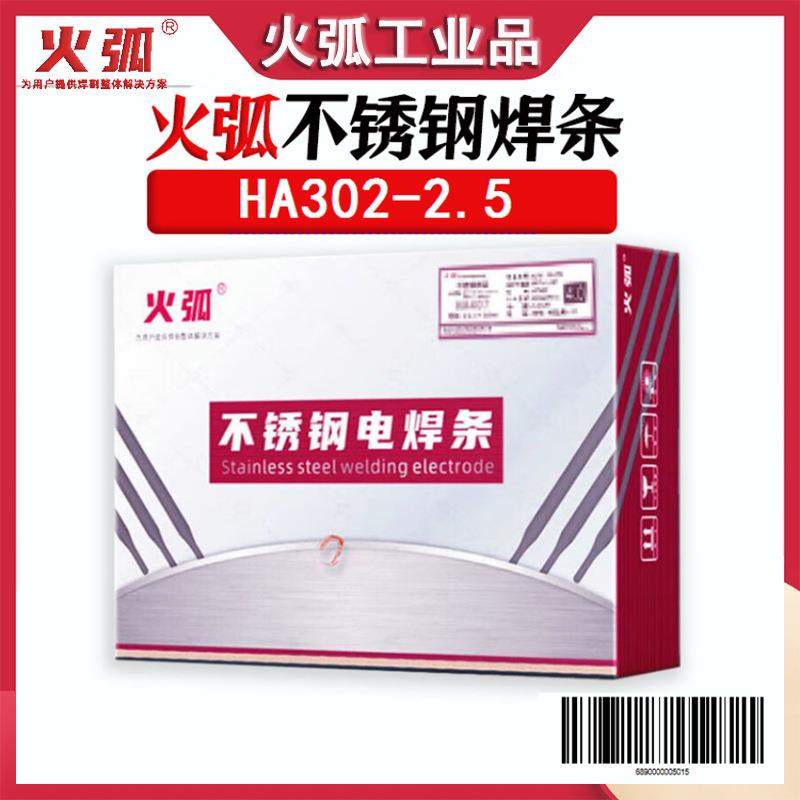 火弧不锈钢焊条A302/A312 白钢焊条E309-16/E309Mo-16