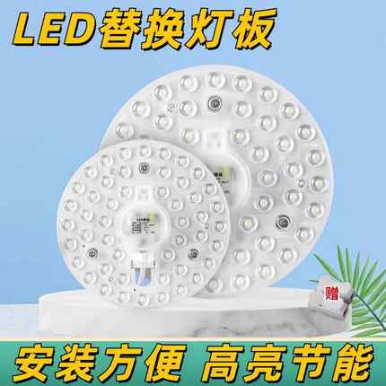 吸顶灯led灯芯替换磁吸灯盘圆形板光源模组贴片灯条节能灯泡家用