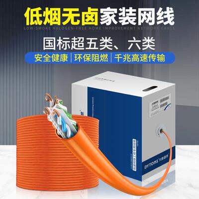 低烟无卤国标六类网线超五类非屏蔽阻燃双绞线LSZH千兆网络线跳线