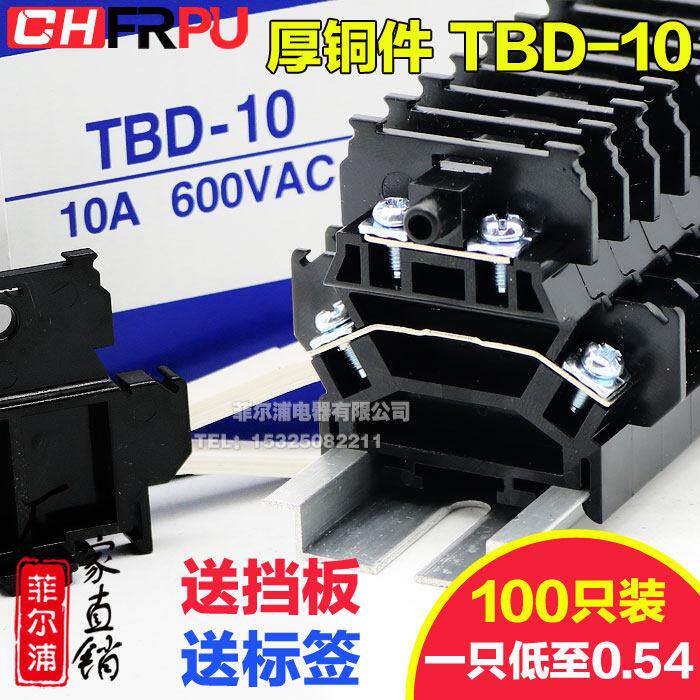 厂家不断脚铜件TBD-10导轨式双层接线 线端子台 TBD10A 1.5MM 不