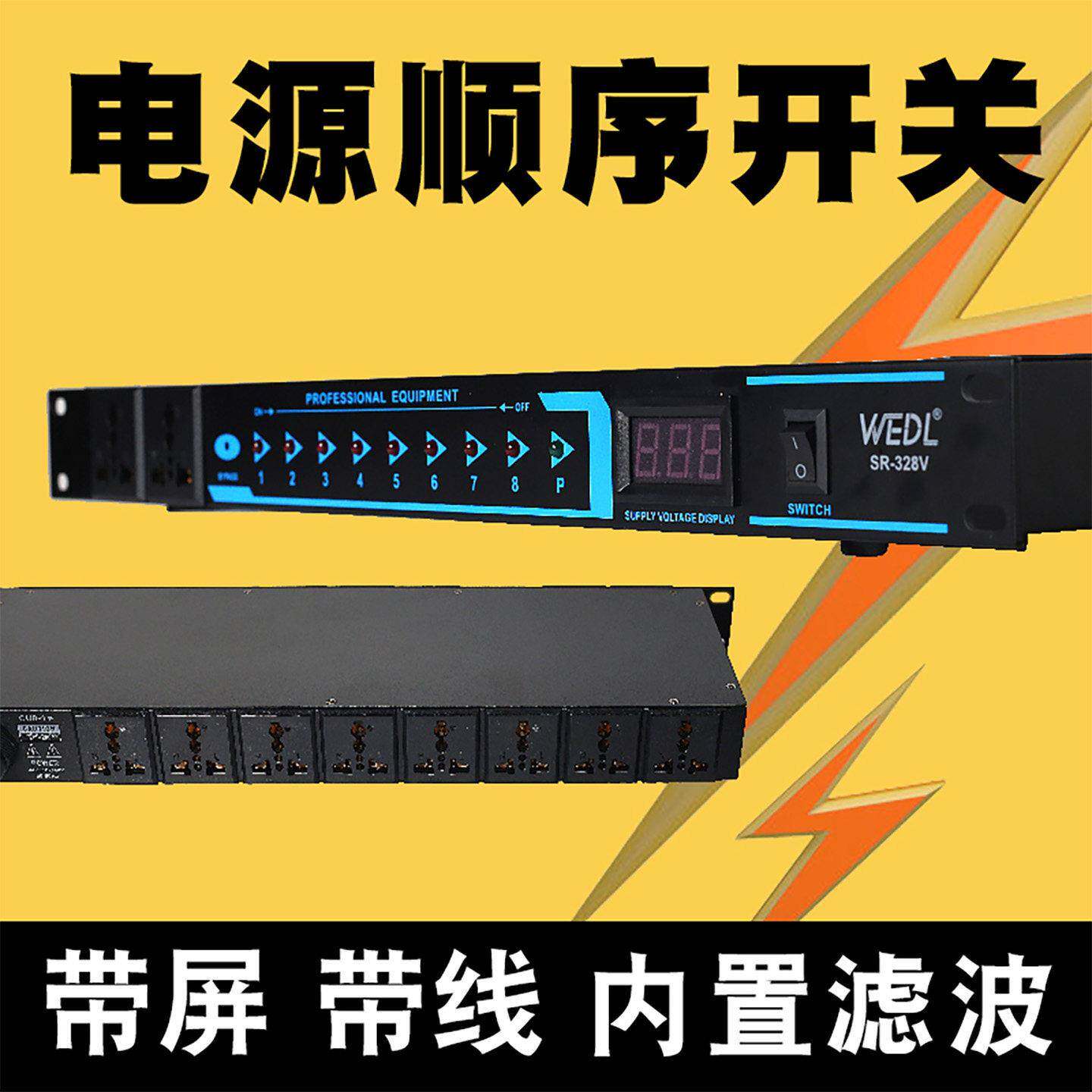 专业10路电源控制时序器带滤波大功率8路顺序开关演出家用效果器