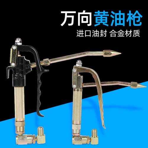 气动黄油枪 高压万向枪头 气动黄油机专用枪头 黄油枪 万向黄