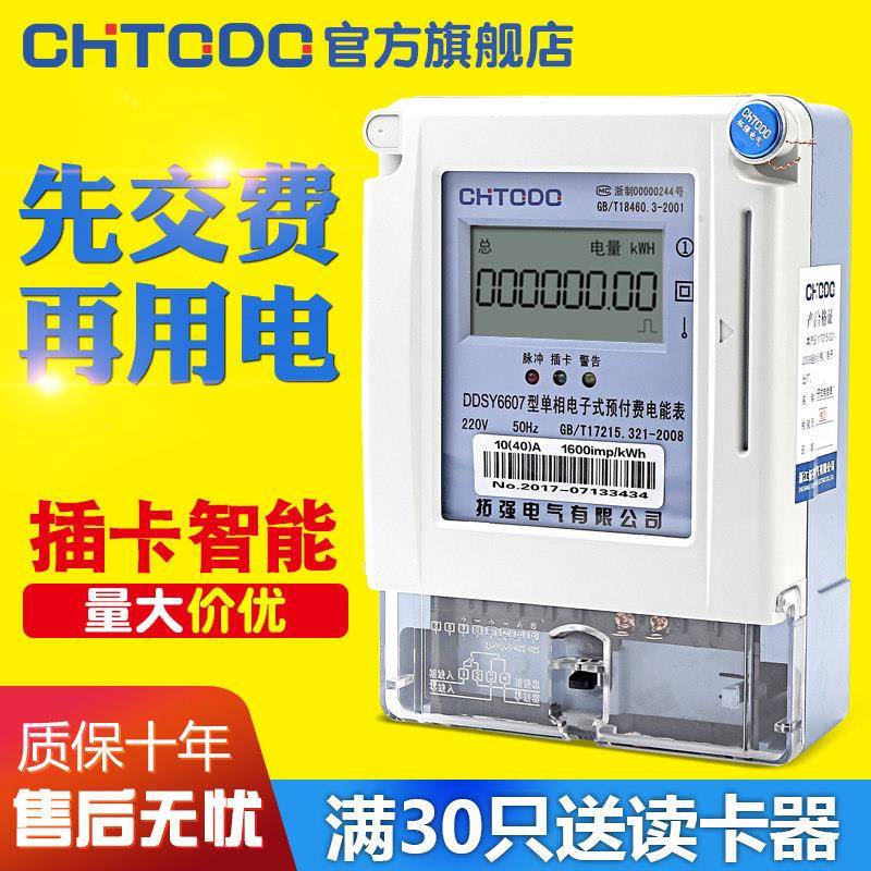 单相预付费电表出租房插卡式IC卡家用智能电子式电度表220V