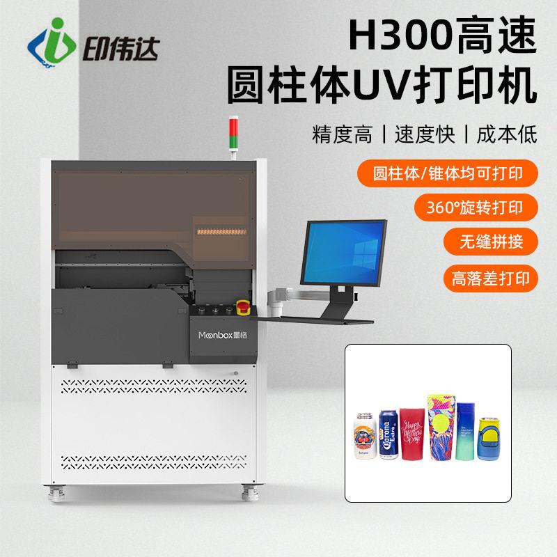深圳速圆柱体UV打印机金属保温杯玻璃酒彩印机印刷机3D打印机