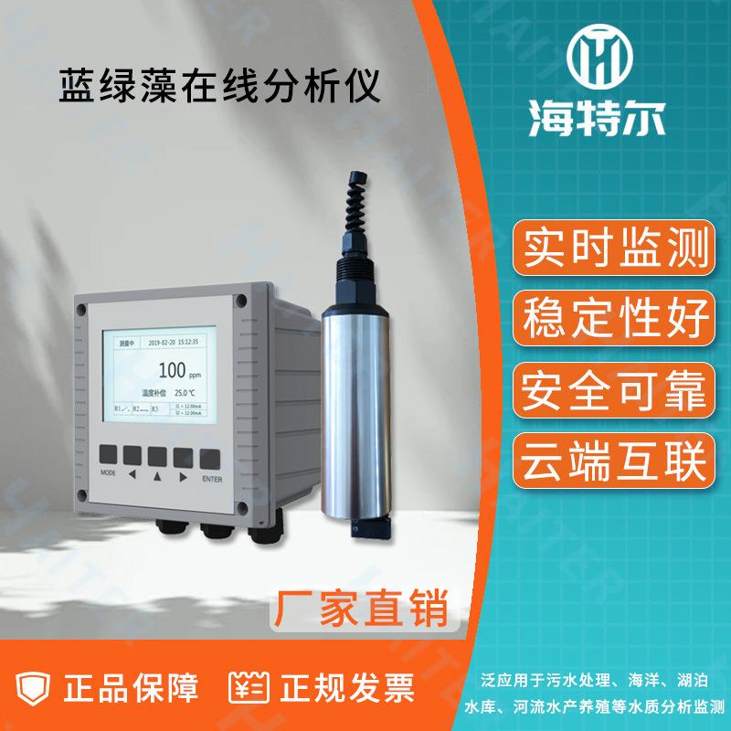 一体式水质叶绿素传感器荧光法户外河道水产养殖在线检测仪智能