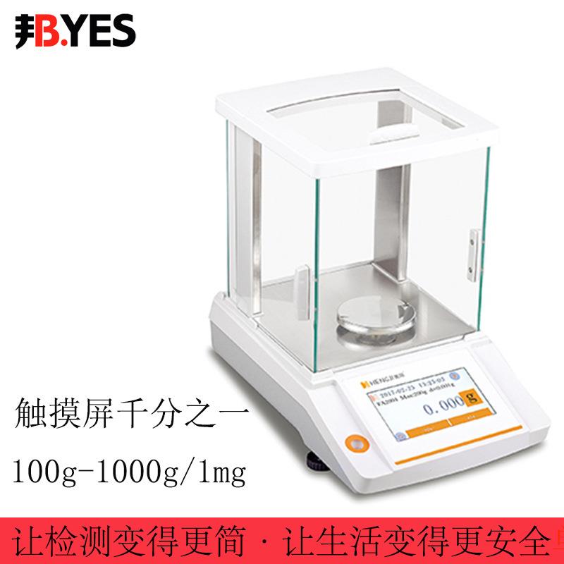 电子天平千分之一高精度分析克重0.001g实验室用电子秤千分位智能