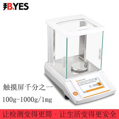 电子天平千分之一高精度分析克重0.001g实验室用电子秤千分位智能