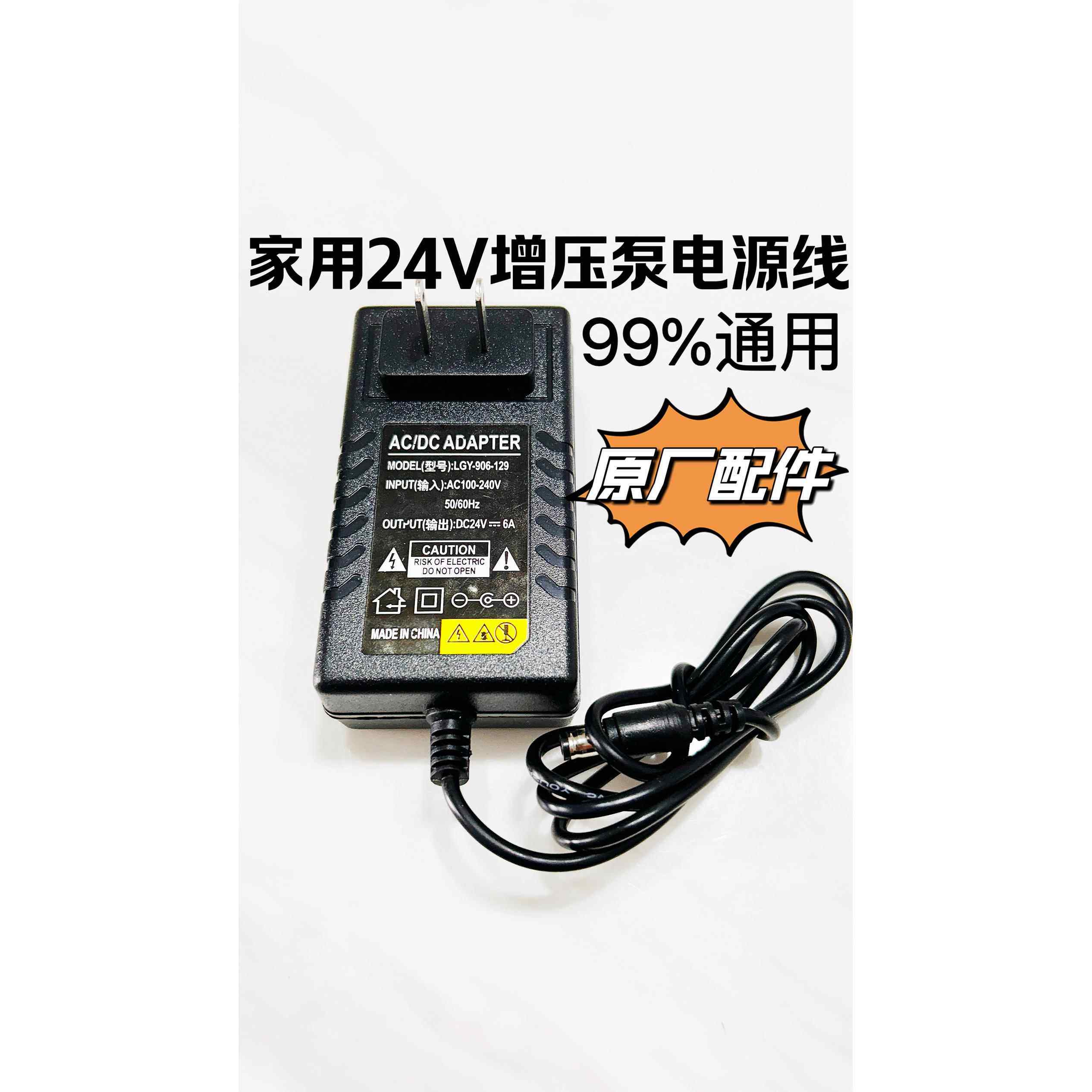 家用增压泵花洒增压器24V电源适配器单孔稳压电源线原厂配件