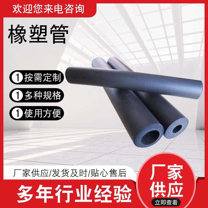 橡塑管橡塑保温管隔热橡塑海绵套管工程施工管壳水管橡塑管