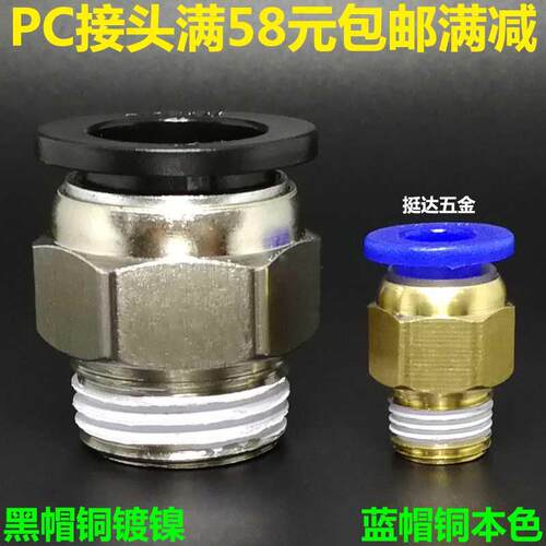 气管气动快插接头PC4 6 8 10 12 16-01 02 03 04 06铜直通黑帽 分