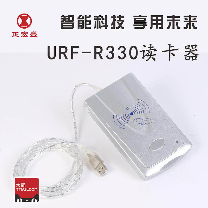 R330读卡器M1非接触式IC卡读卡器感应卡射频卡读卡器兼容明泰明华
