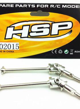 HSP 1 10 电油车狗骨 万向传动轴 94123 94103 94102等102015