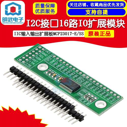 I2C接口16路IO扩展模块 IIC输入输出扩展板支援MCP23017-E/SS