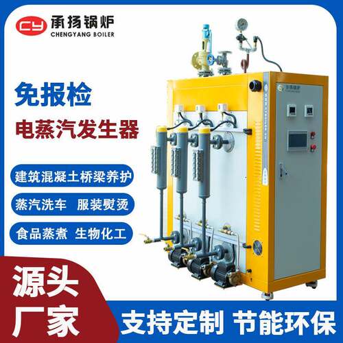 180KW全自动电蒸汽发生器桥梁预制反应釜夹层锅酿酒蒸馒头