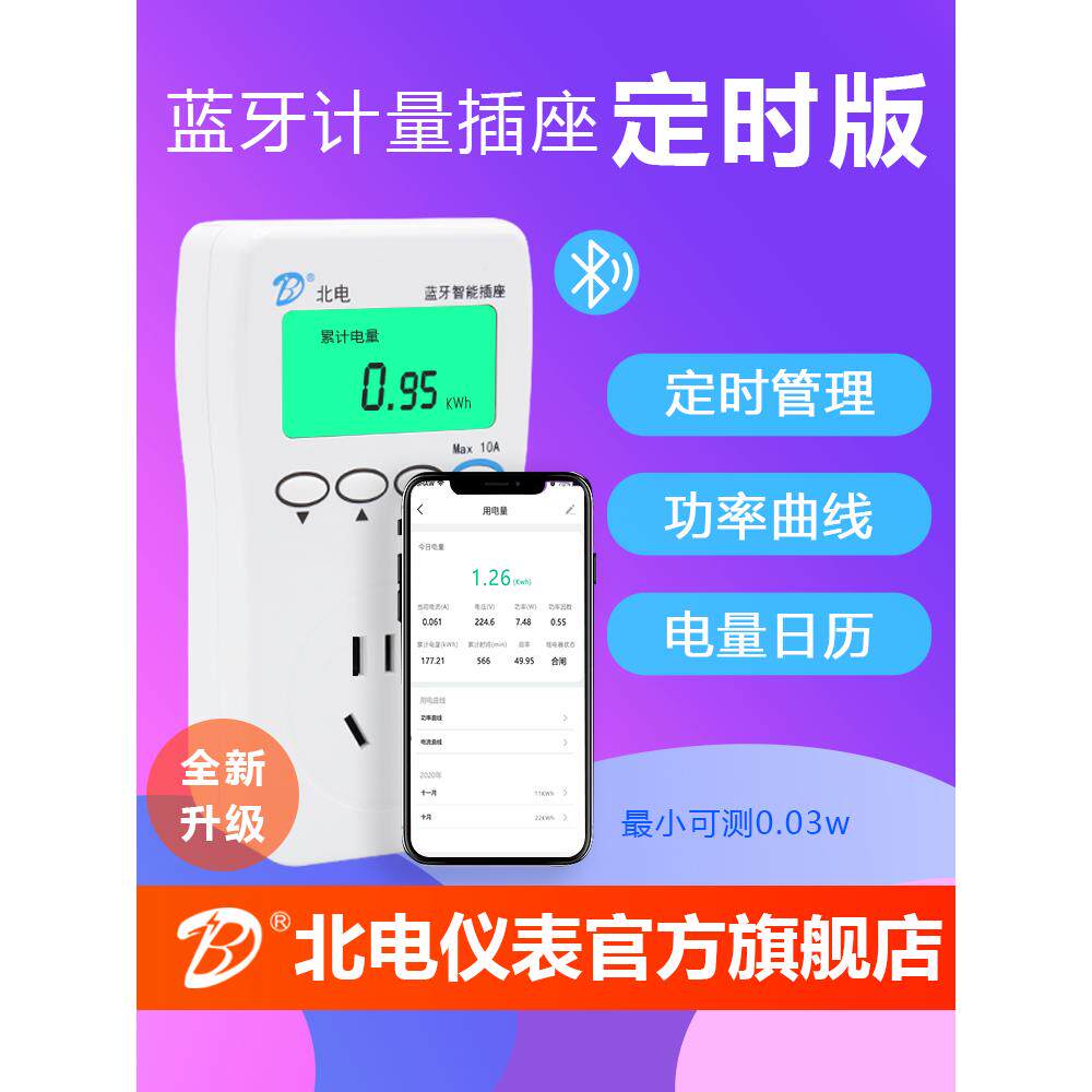 高档北店定时计量插座电量监牙器电量显视延迟停电家用小型电示表