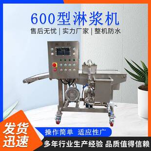 鸡柳鸡排挂浆机面包片淋浆机全自动肉条裹浆机蔬菜串上浆机厂家