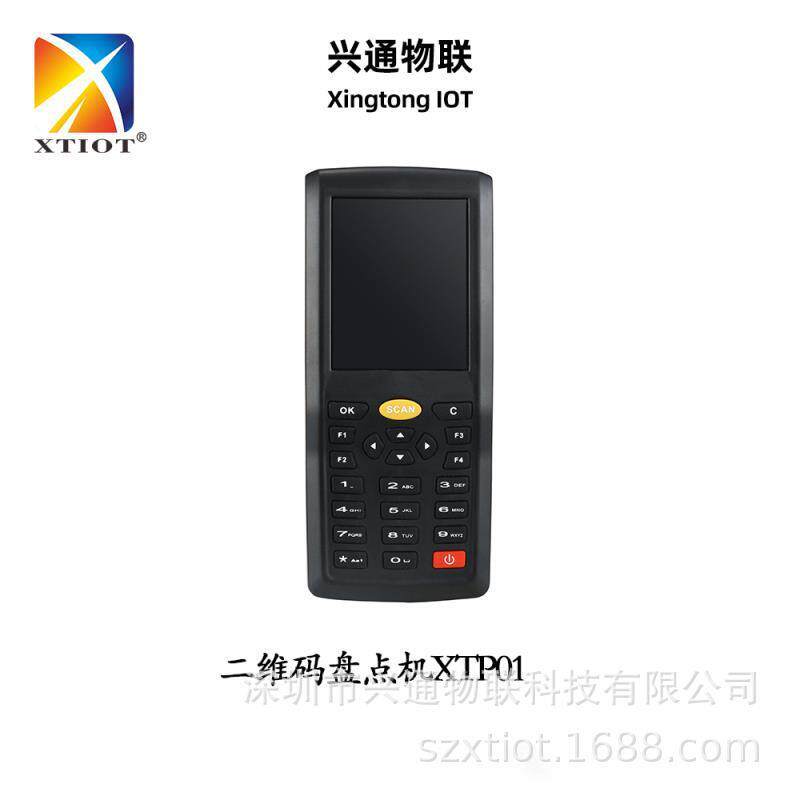 XTP01二维码扫描器智能手持终端便携式扫描终端pda仓库盘点机