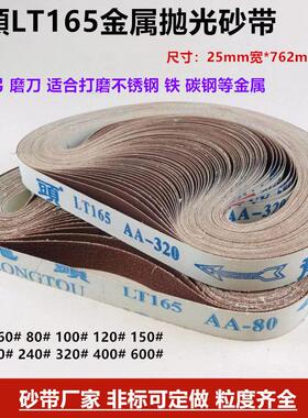 龙头牌LT165砂带 软布打磨砂带 762*25mm砂带机砂带 抛光机砂带
