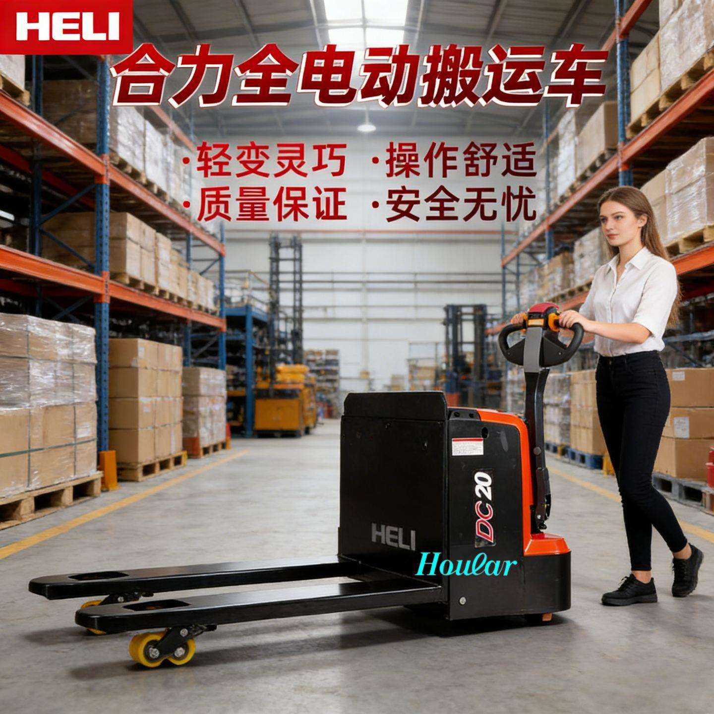 HELI合力全电动搬运车全自动叉车地牛托盘车唧车CBD15/20