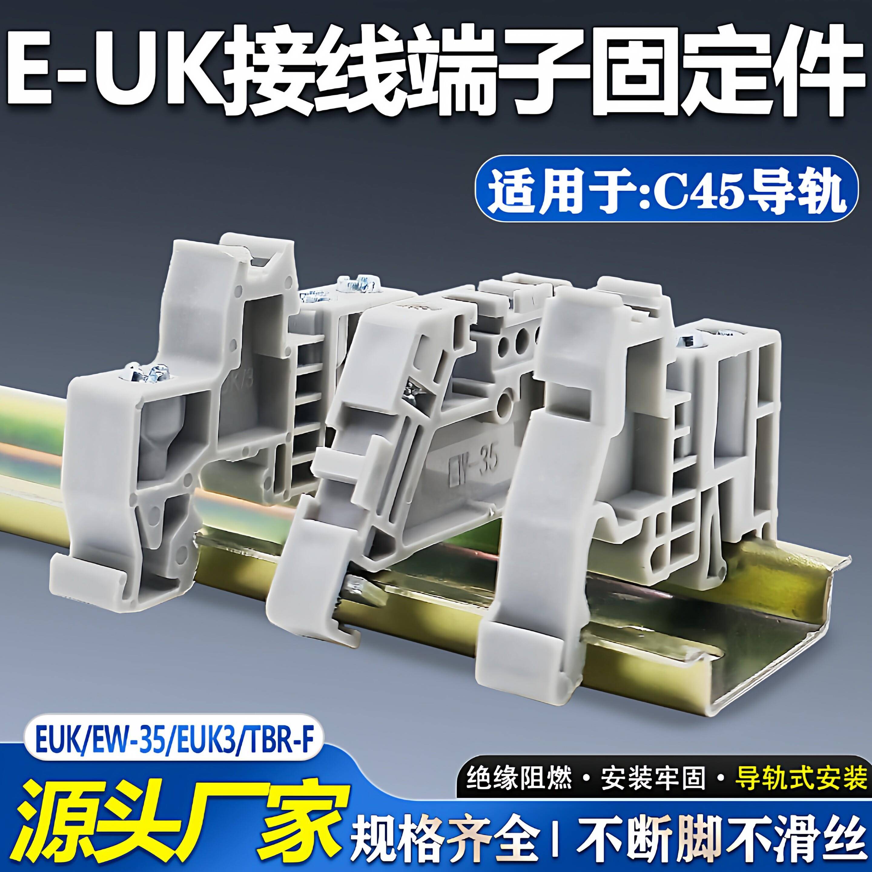 E-UK/E-UK3接线端子固定件C45导轨式安装KLM-A接线端子透明标记夹