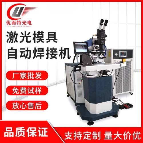 多功率激光模具自动焊接机金属不锈钢焊接机高频冷四轴焊机设备