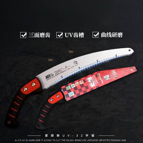 ARS爱丽斯园林伐木锯 UV-32EN 修枝锯手锯树枝锯伐木锯果树锯子