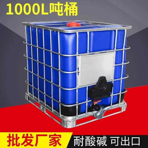 不锈钢IBC避光吨桶1000升塑料ibc吨桶吹塑集装桶全新千升桶