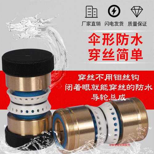 线 线切割配件大全伞形铜套32/42防水导轮总成免穿丝易穿丝不掉丝