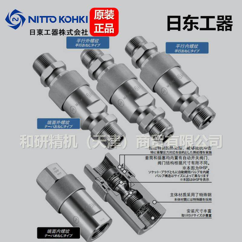 日东NITTO 高压快速接头 HSP系列现货
