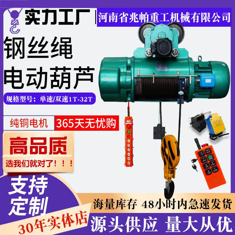 钢丝绳电动葫芦行车cd1型220V2.8吨3T5吨10t河南双速电动葫芦380v