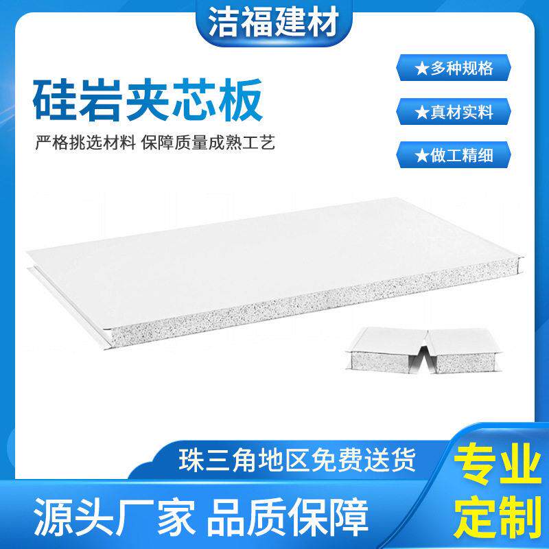 机制净化硅岩夹芯板防火隔热彩钢板轻质隔墙吊顶泡沫板洁净板材