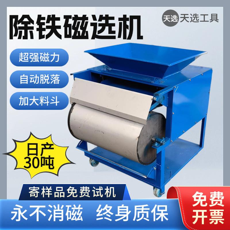 磁选机磁铁滚筒分离机器超强磁铝销铜屑末吸铁除铁选铁机铁粉分拣