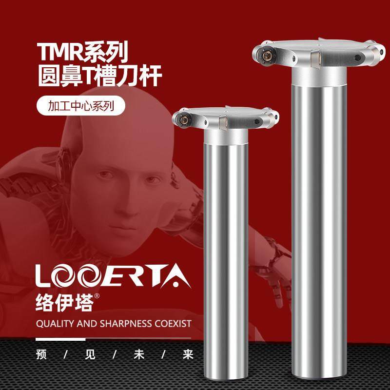 络伊塔TMR圆弧T型铣刀杆R2.5/R3/R4/R5/R6圆鼻T型槽铣刀数控刀杆