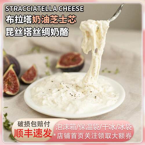 意大利进口昆丝塔布拉塔芯丝绸奶酪Stracciatella流心奶油起司条