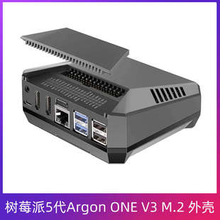 树莓派5代Argon ONE V3 PCIE转M.2模块铝合金外壳NVME SSD扩展