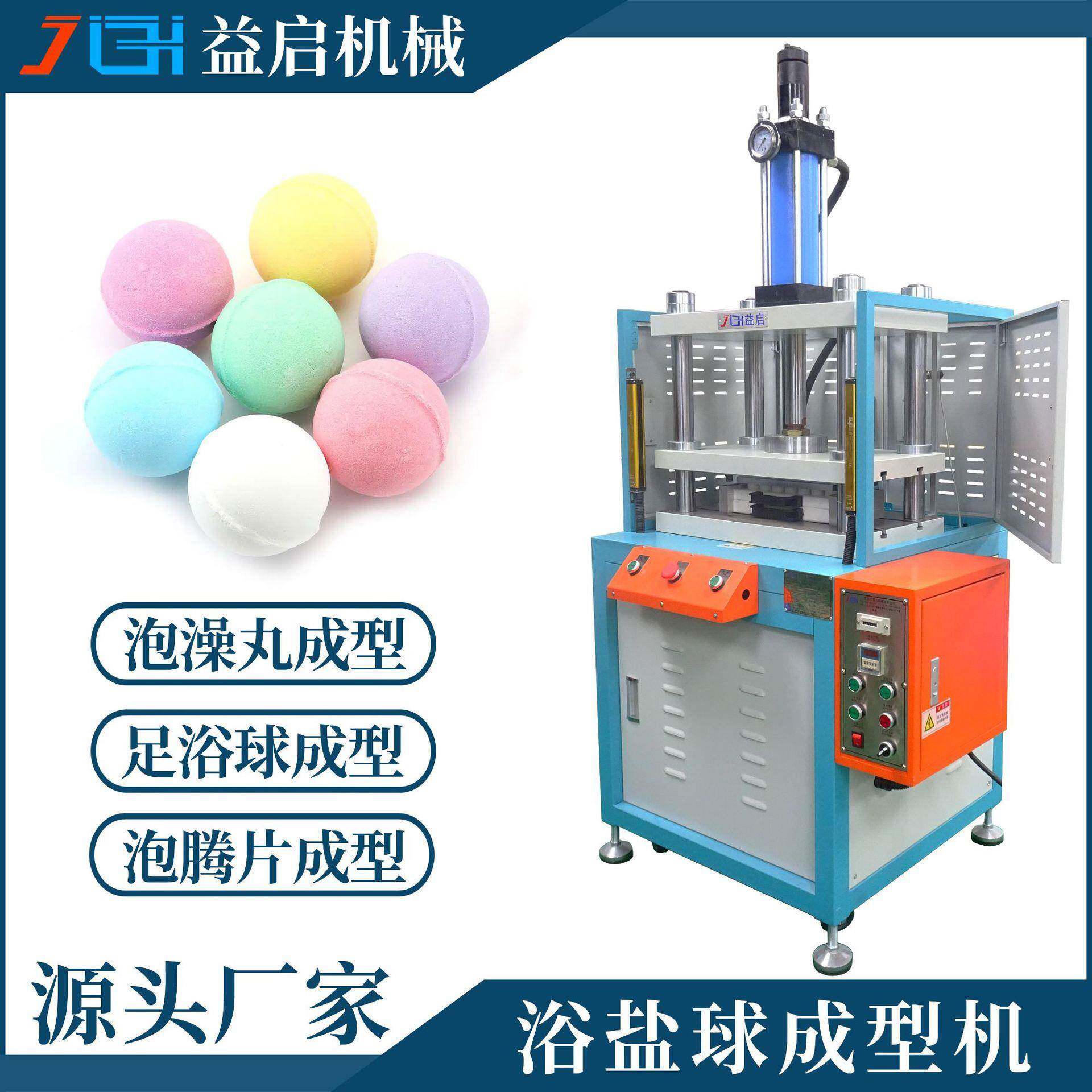 厂家直供模具配套足浴丸机器泡澡球爆炸浴盐球泡脚丸粉末成型机