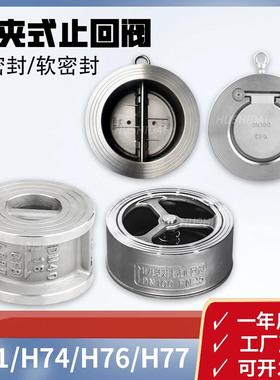 止回阀对夹式304不锈钢H71/H74/H76/H77X-16/25P升降止逆阀逆止阀