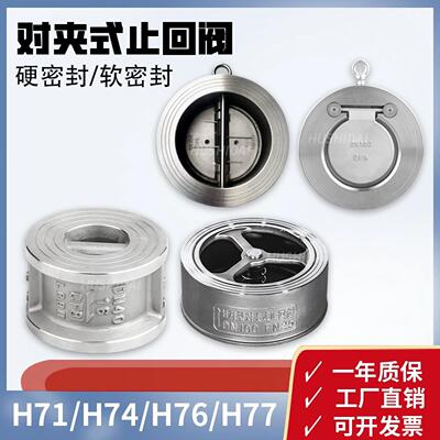 止回阀对夹式304不锈钢H71/H74/H76/H77X-16/25P升降止逆阀逆止阀