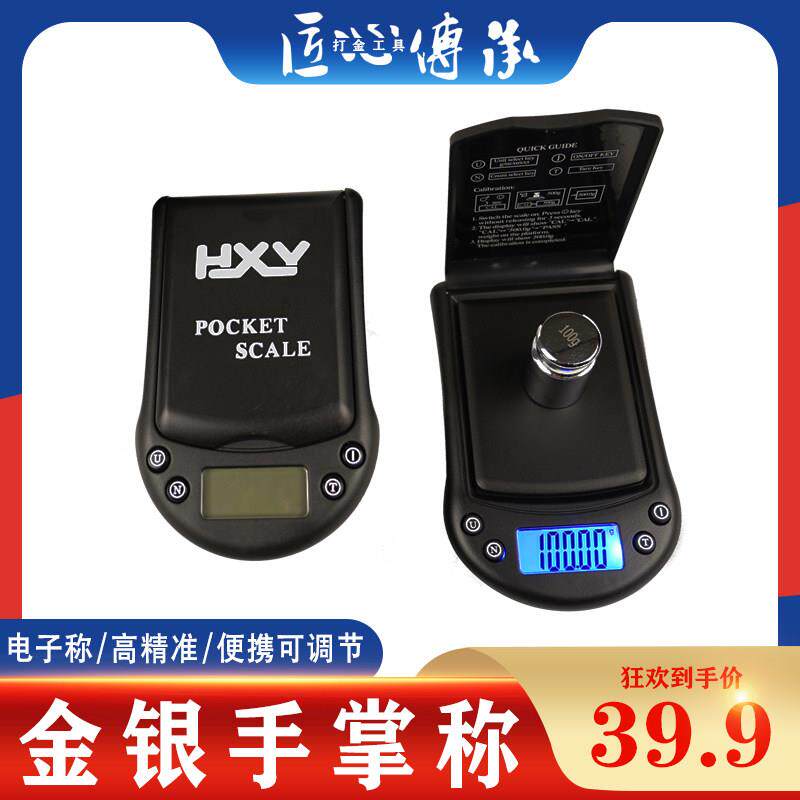 手掌称高精准金银首饰天平秤0.01克电子秤可携式珠宝高精准度秤黄