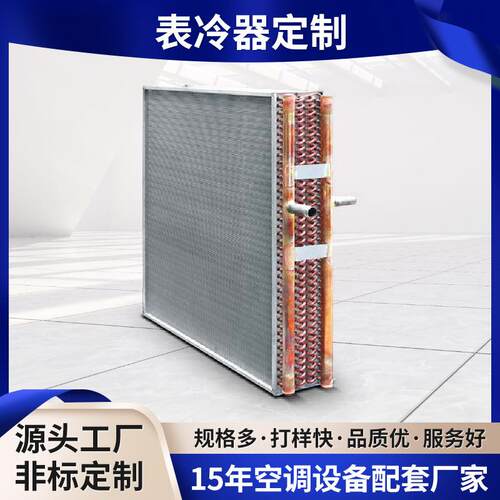 铜翅片式蒸发器冷冻制冷不锈钢换热器冷库设备水循环冷凝器定制