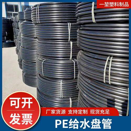 黑色定制多口径PE塑料管给水盘管自来水管浇地建筑排水管子