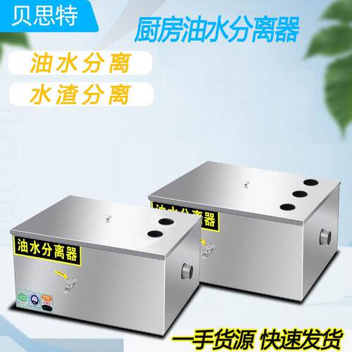 油水分离器滤油器过滤器厨房餐饮小型商用油脂污水处理设隔油池