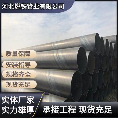 国部标螺旋钢管Q235BQ345B螺旋钢管生产厂家