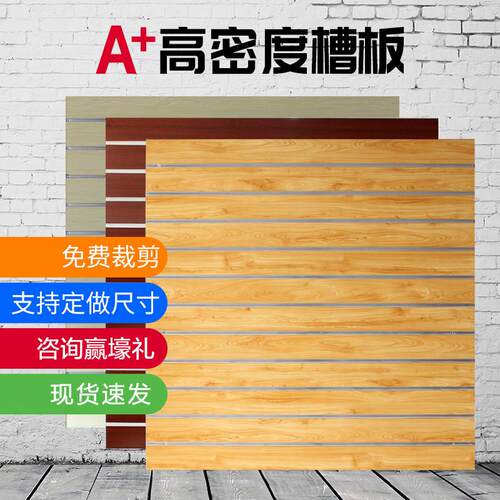 万用装饰槽板吉他乐器琴行手机配件饰品挂板坑板展柜展示墙板货架