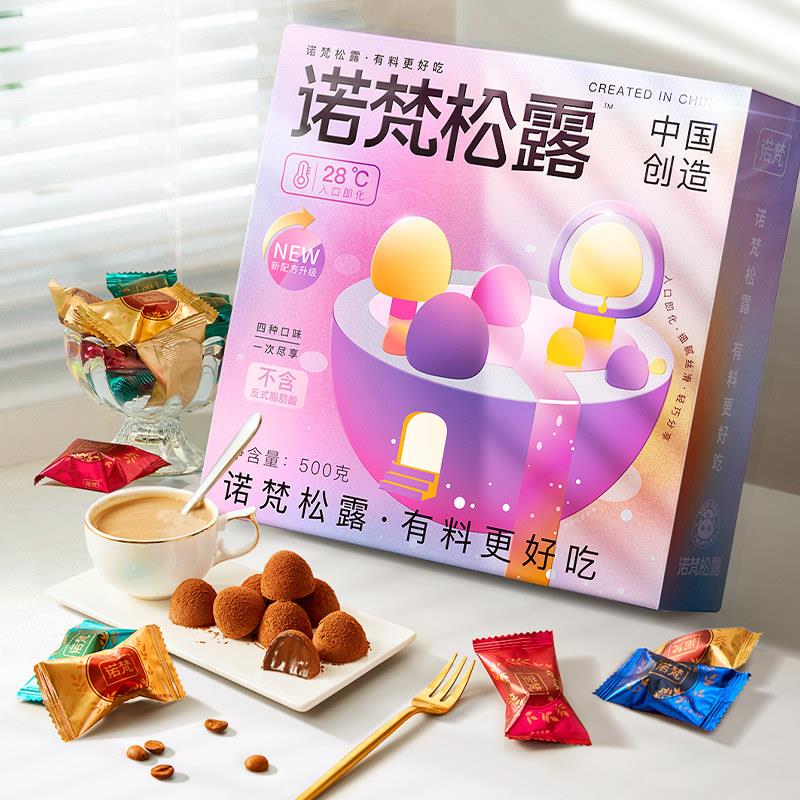 新疆包邮诺梵松露巧克力生日礼物送女友休闲零食糖果团购礼品（代