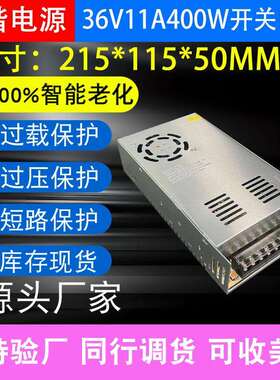 DC36V11A400W设备工业室内开关电源输入宽电压AC220/110V转DC36V