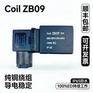 ZB14 ZB09 GSS线圈Coil 电磁阀线圈派克线圈DH114孔径14高度33