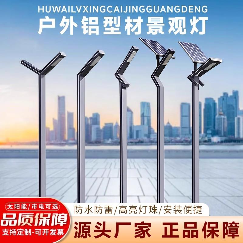 太阳能庭院灯户外铝型材景观灯3米7字灯花园别墅广场照明led路灯