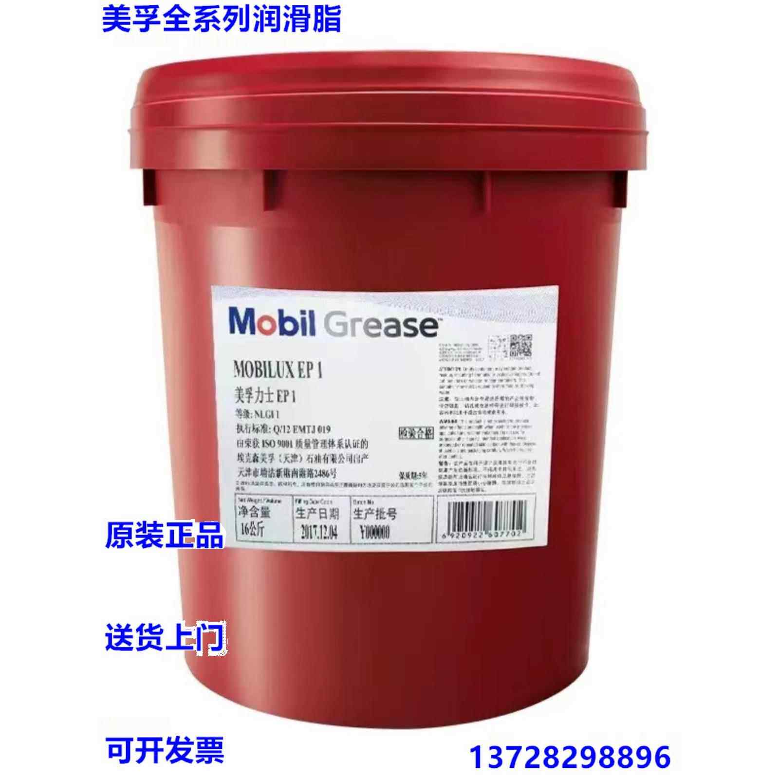 美孚润滑脂力士EP2黄油0 1 3XHP222力富/宝力达EM102N2轴承锂基脂