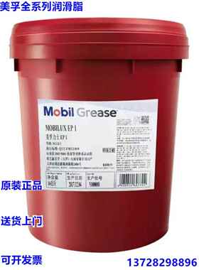 美孚润滑脂力士EP2黄油0 1 3XHP222力富/宝力达EM102N2轴承锂基脂